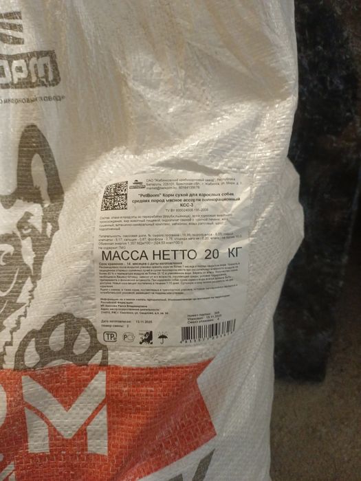 Корм собачий  20 кг