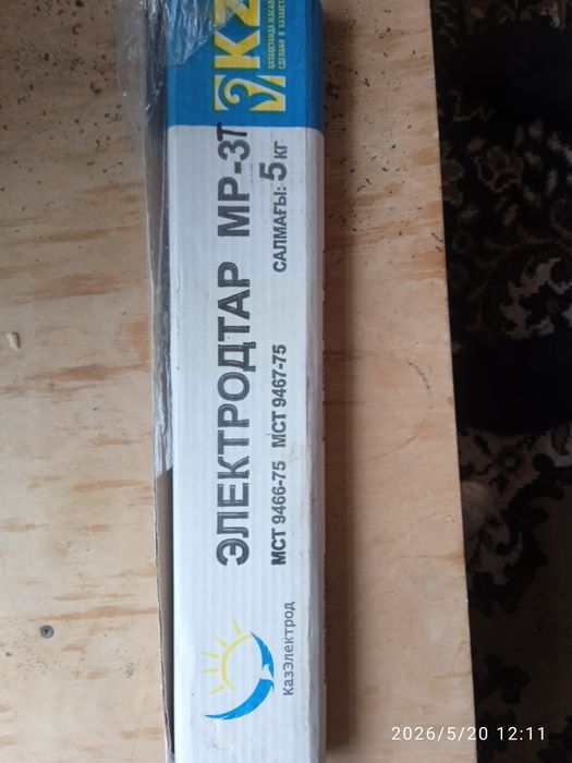 Продам электроды МР3