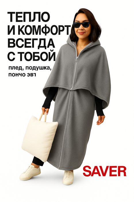 Подушка, плед, пончо 3в1