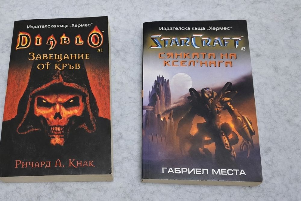 Продавам 2 книги на Diablo и StarCraft