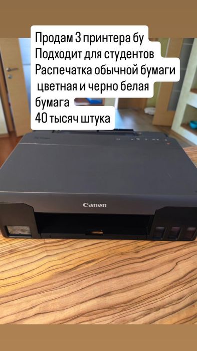 Принтер Canon цветной