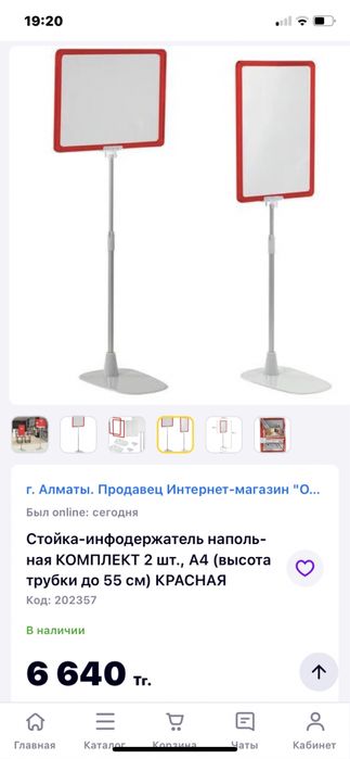 Стойка-держатель