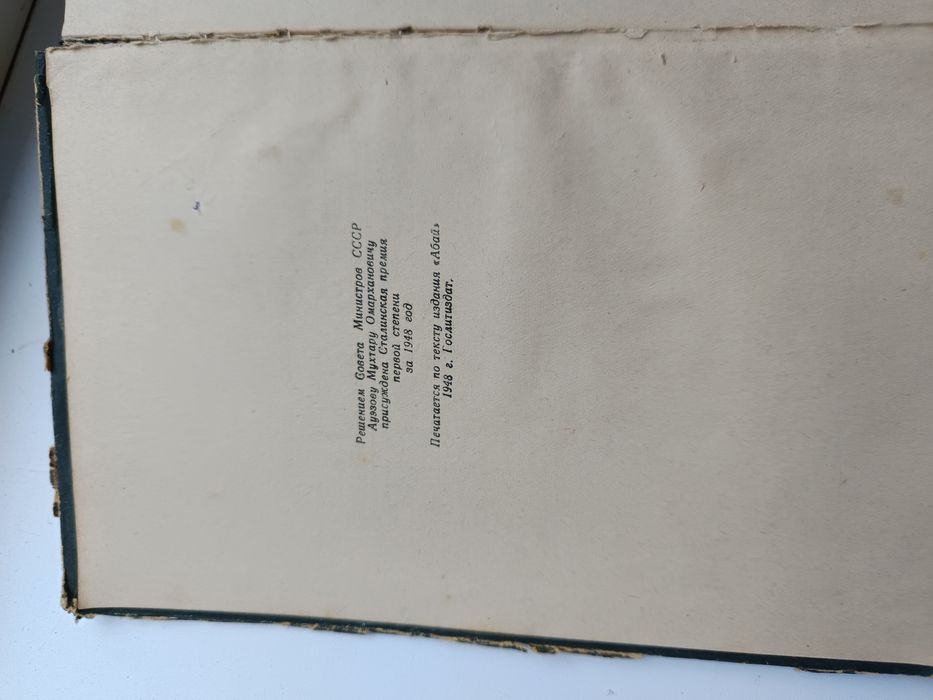 "Абай" — Мухтар Ауэзов, 1951 год