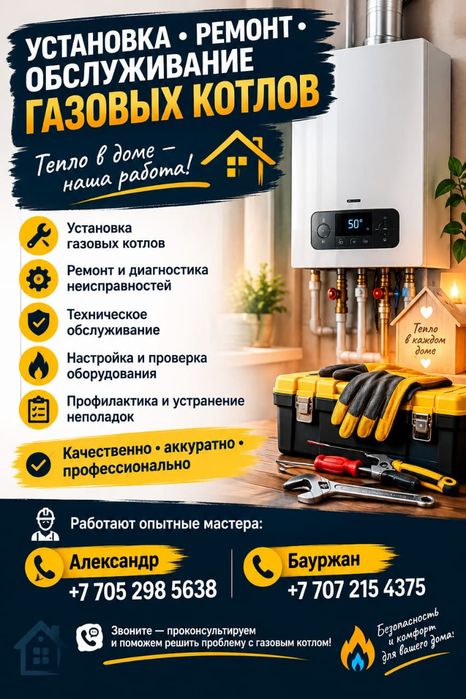 Установка,ремонт, обслуживание газовых котлов