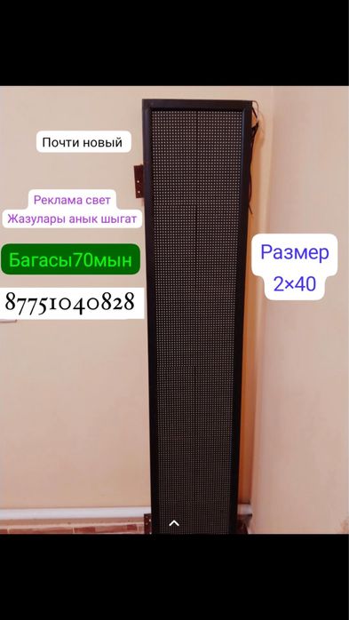 Бегущая строка