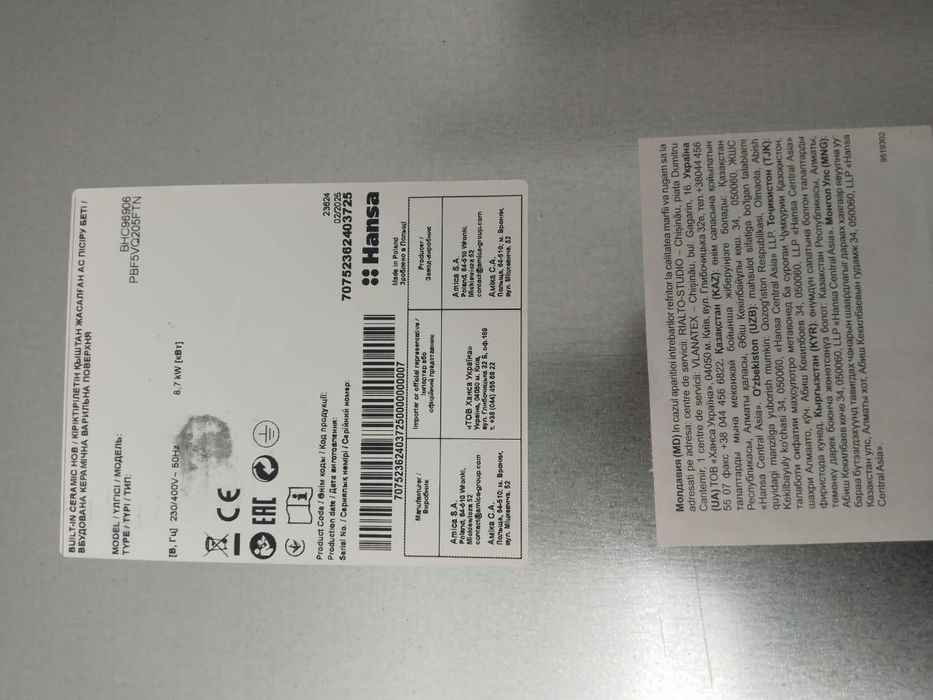 Электрический Варочный панель Hansa