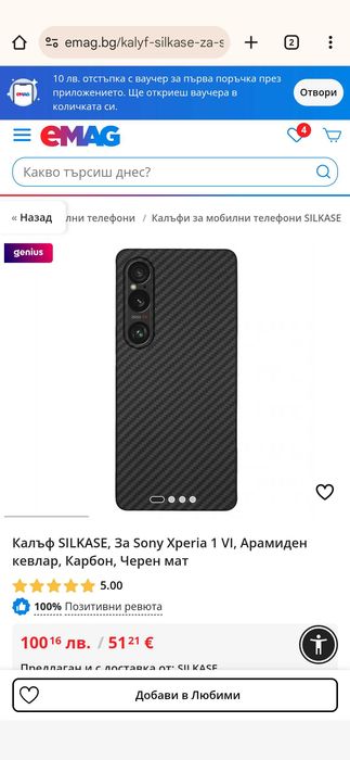 Продавам Карбонов кейс за Sony Xperia 1 VI