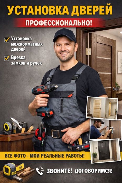 Установка дверей. Профессионально