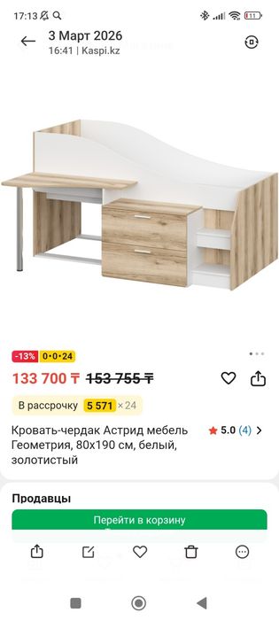 Кровать односпальная