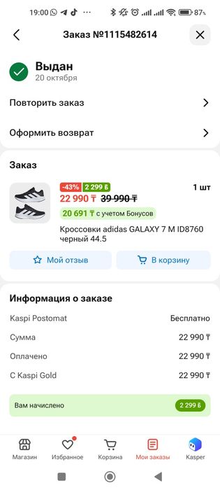 Кроссовки Adidas GALAXY 7 M