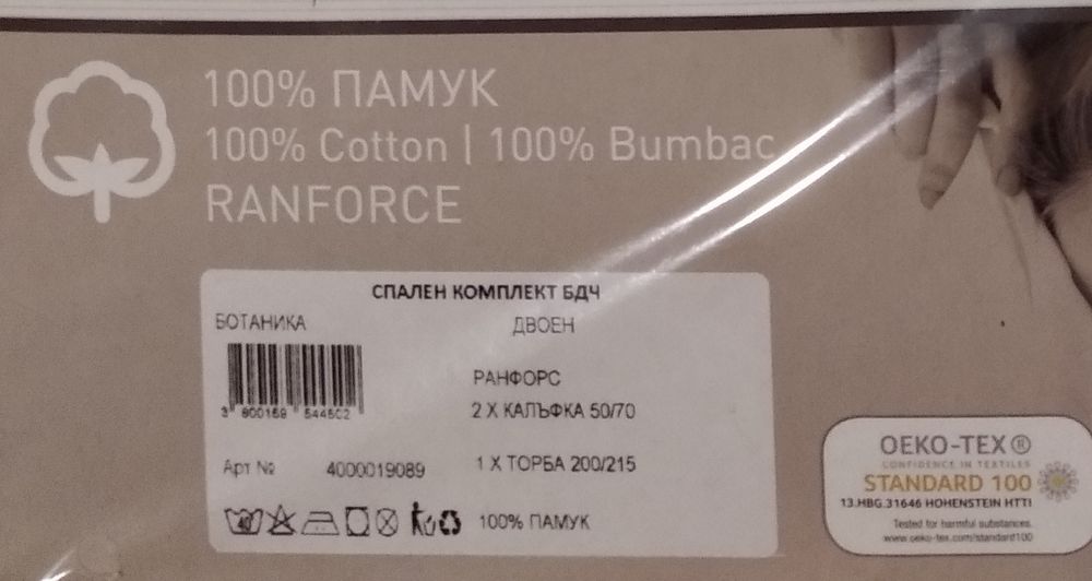 Нов спален комплект Delios