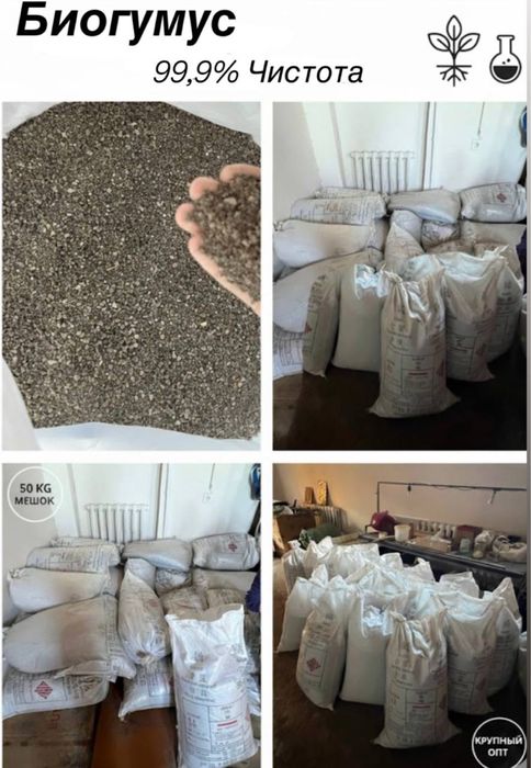 Биогумус(Вермикомпост)