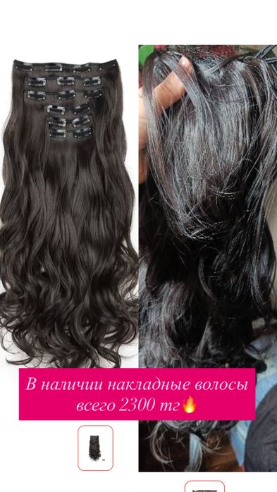 Накладные волосы новые