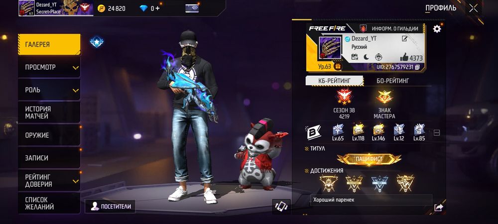 Продам Аккаунт Free Fire