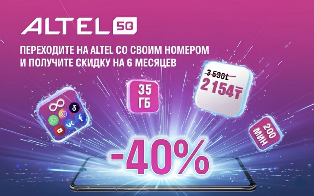 Подключу семейный тариф с -50%