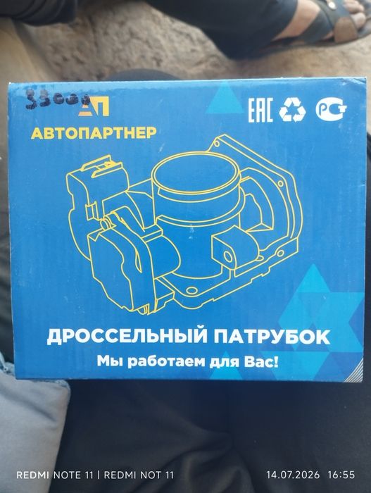 Дроссальный потрубок