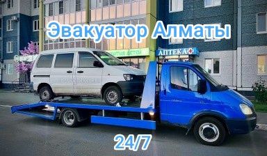 Эвакуатор Алматы Быстро 15-30 минут, срочно, евакутор,
