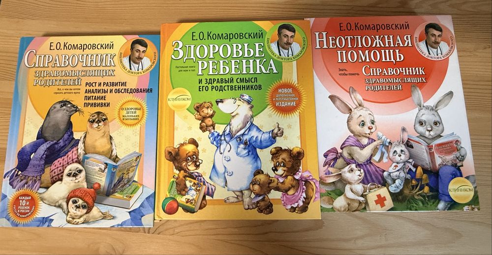 Комплект книг Комаровский