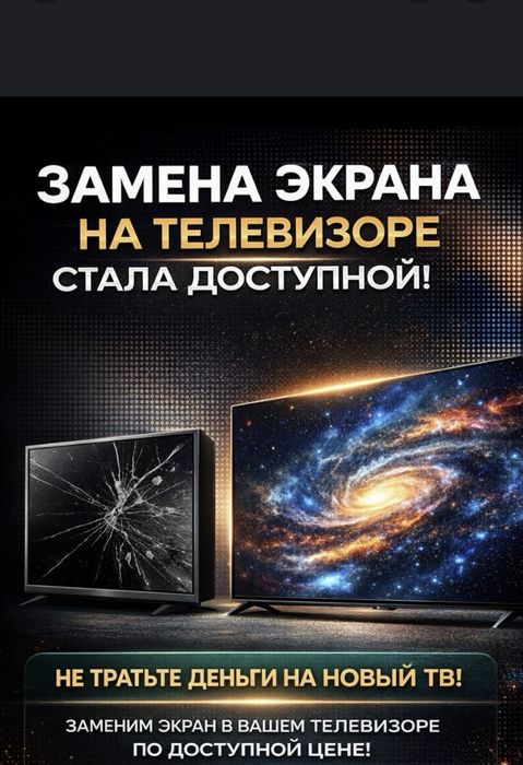 Ремонт телевизоров на дому за 40 минут
