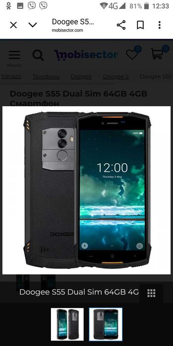 Doogee S55 Dual Sim