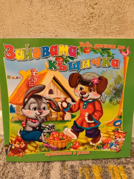 Детски книжки лот