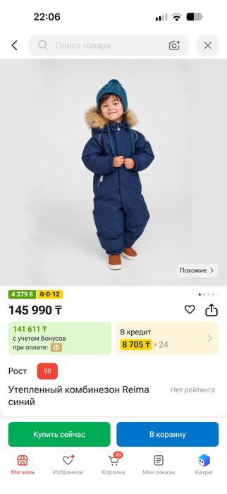 Комбинезон детский REIMA