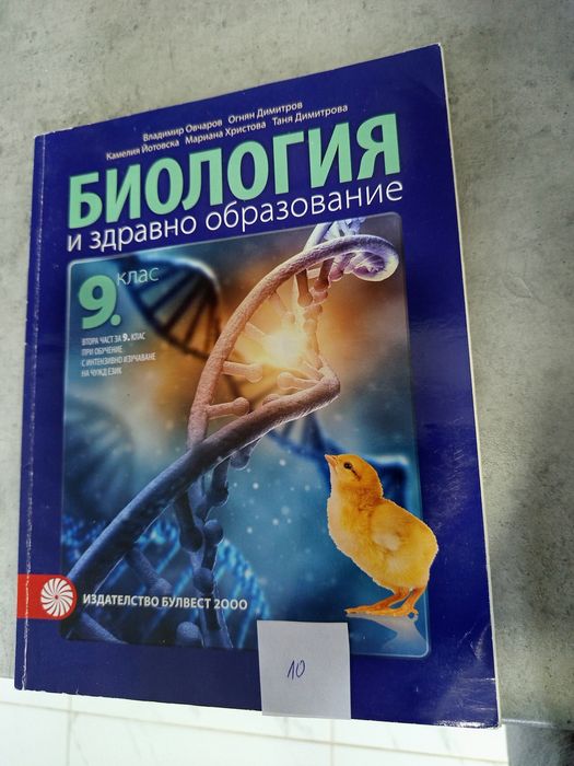 Продавам учебници