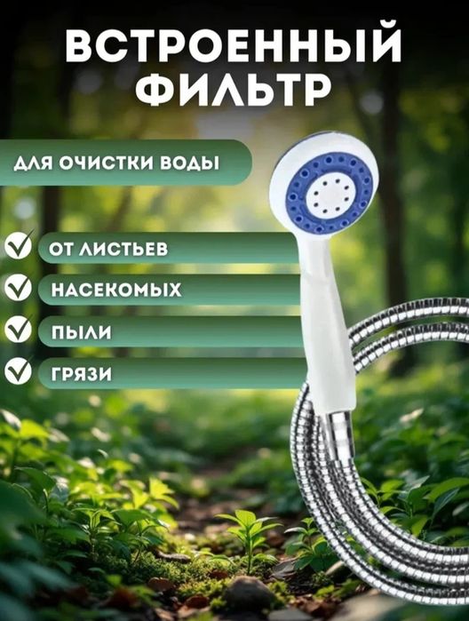 Portable Outdoor Shower