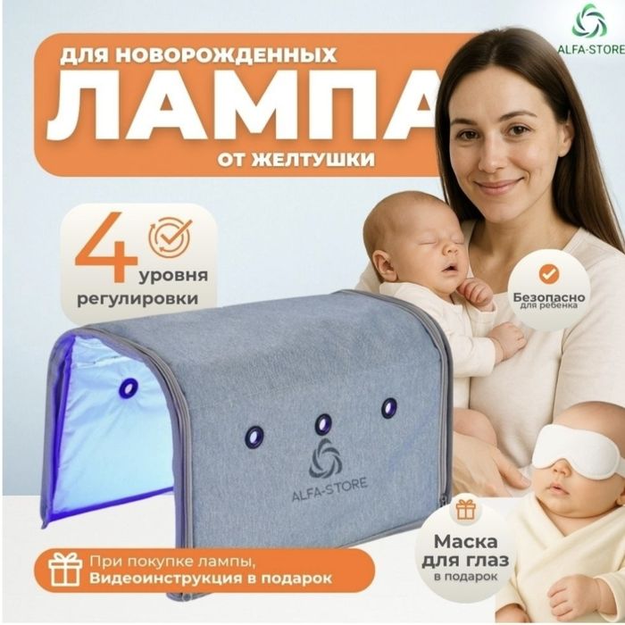 Аренда- Лампа от желтушки