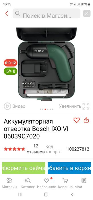 Отвертка Bosch IXO VI