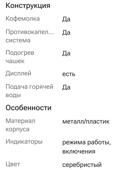 Кофемашина автоматическая