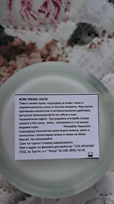 Alissa Beaute серум и крем за кожа с акне