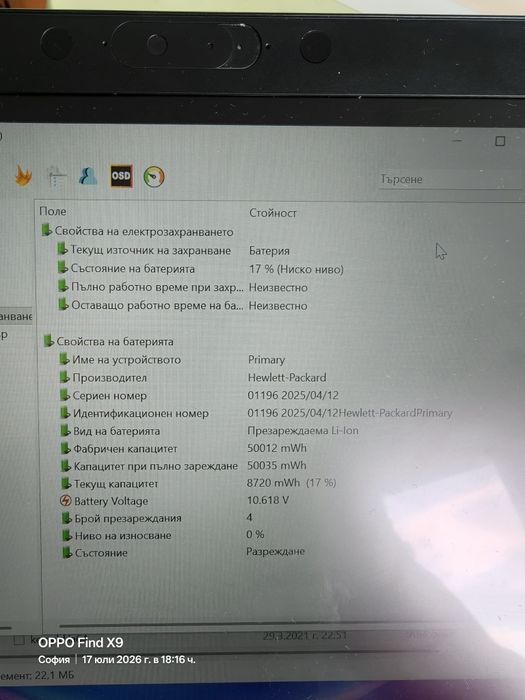 Продавам чисто нова оригинална батерия за лаптоп HP Elite book