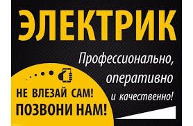 Электрик хизмати  Андижон  шахар