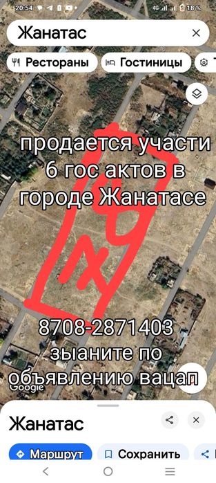 Продается участки на даче Горняк