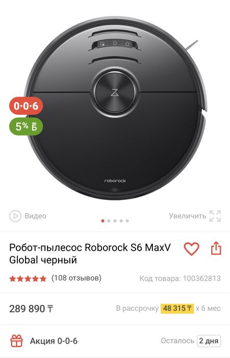 Roborock S6MaxV робот пылесос