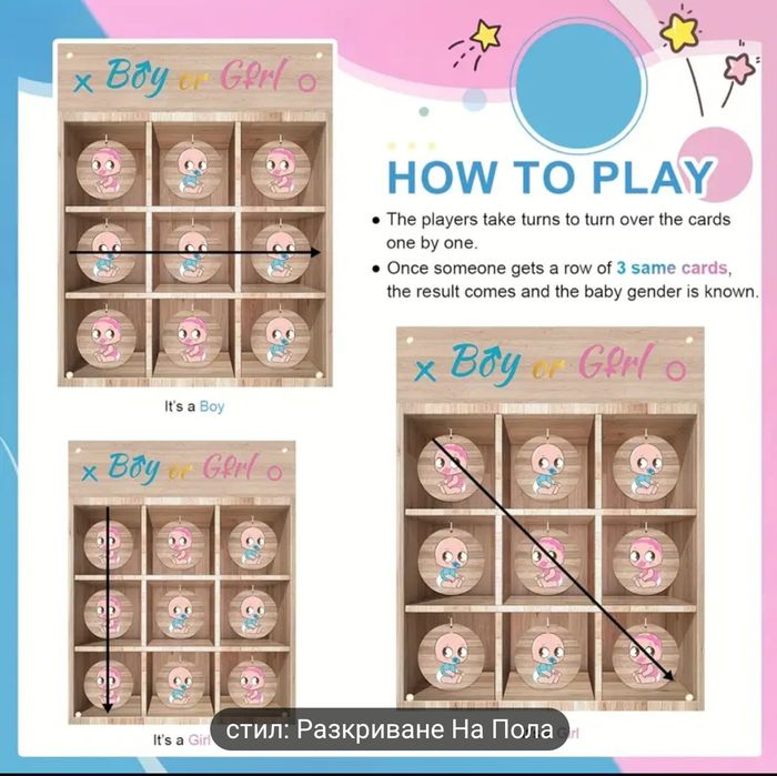 Игра за разкриване пола на бебето