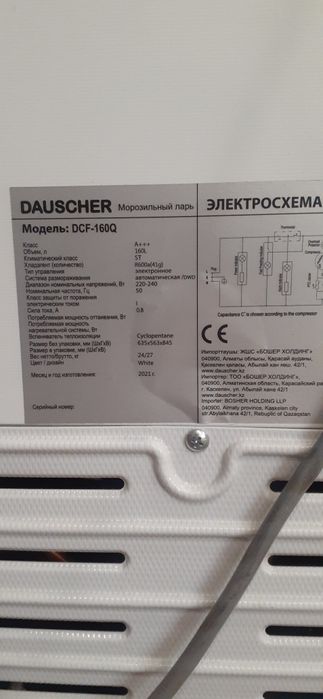 Продаю морозильную камеру даушер