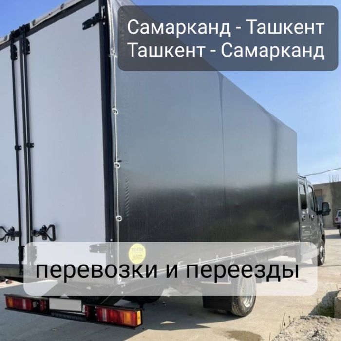 Перевозки грузов межгород по всему Узбекистану Uzb bo'ylab yuk tashish