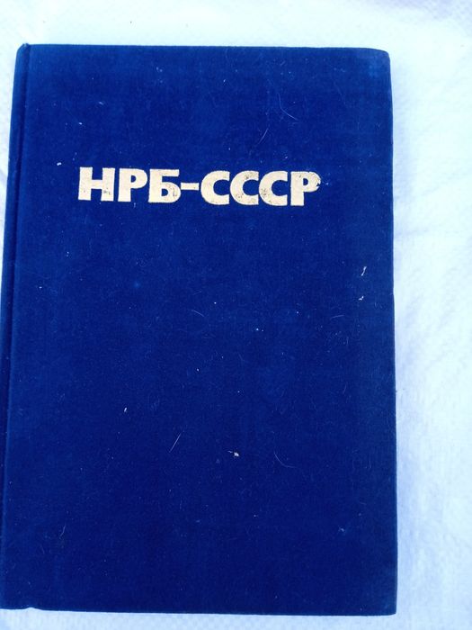 Тодор Живков -  1 и 2 том.