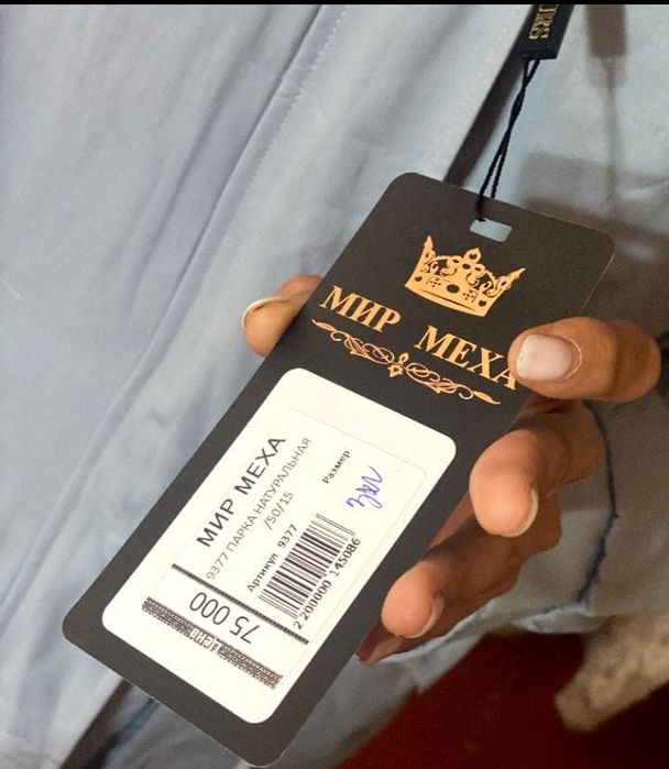 Продам парку новую