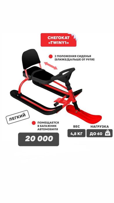 Новый снегокат в коробке со спинкой