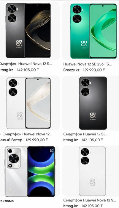 Продам HUAWEI NOVA 12SE (256 ГБ) 2штуки