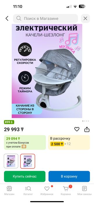 Продам шезлонг.