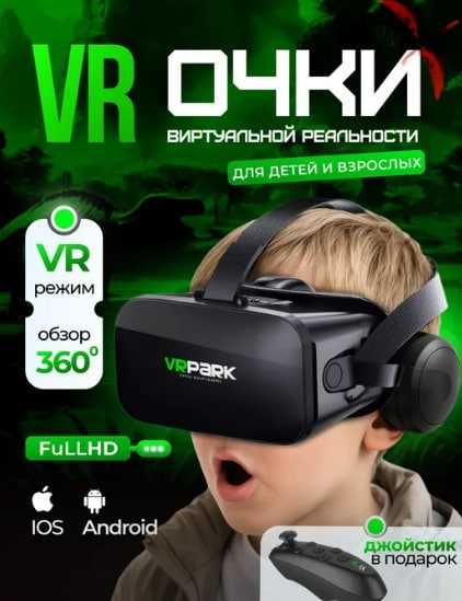 VR очки VR PARK для ios и android