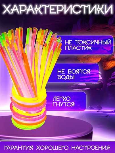 Неоновые браслеты, для вечеринок и праздников, 100 шт
