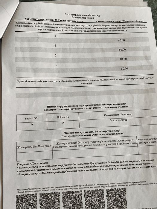 Продается земельный участок