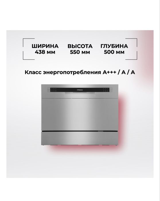 Посудомойка HANSA