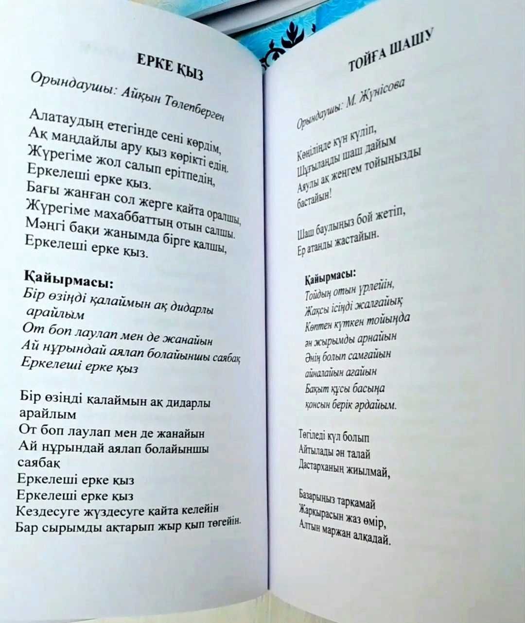 Сборник песен на казахском языке для праздничных мероприятий: 800 тг. -  Другие подарки Астана на Olx