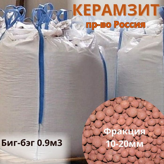 Керамзит в биг бэгах
